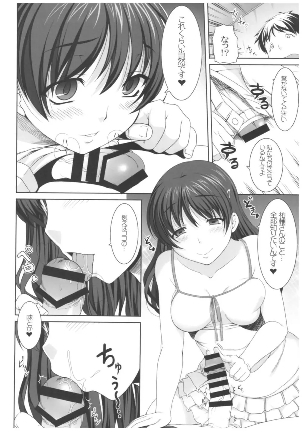 病愛説話~ヤンデレ総集編本~ Page.71