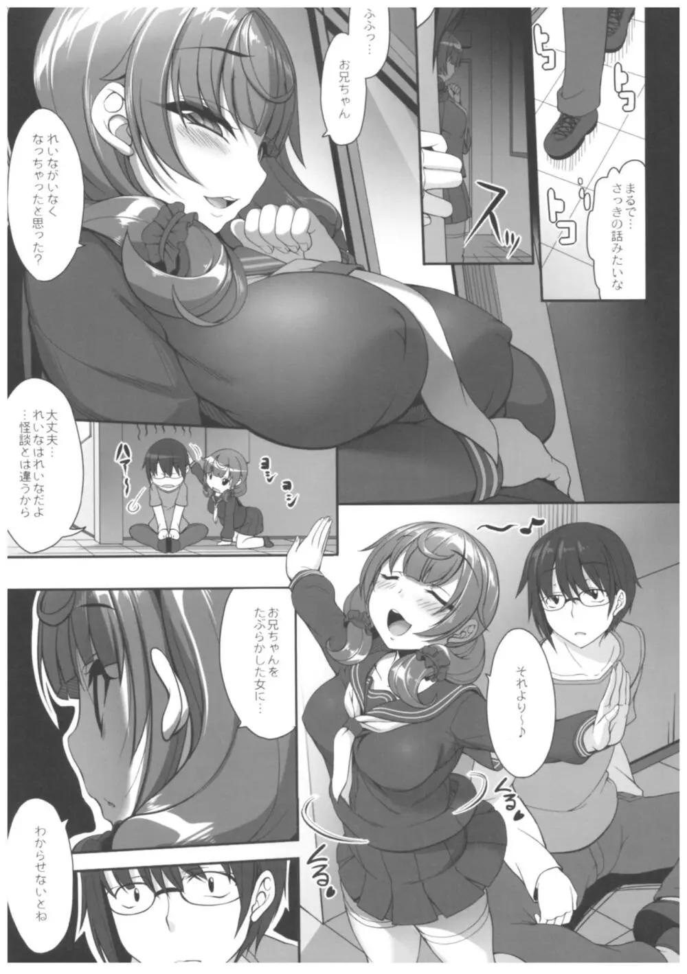 病愛説話~ヤンデレ総集編本~ Page.8