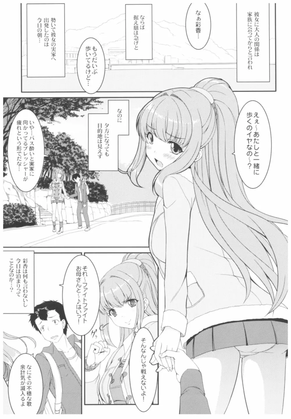 病愛説話~ヤンデレ総集編本~ Page.84