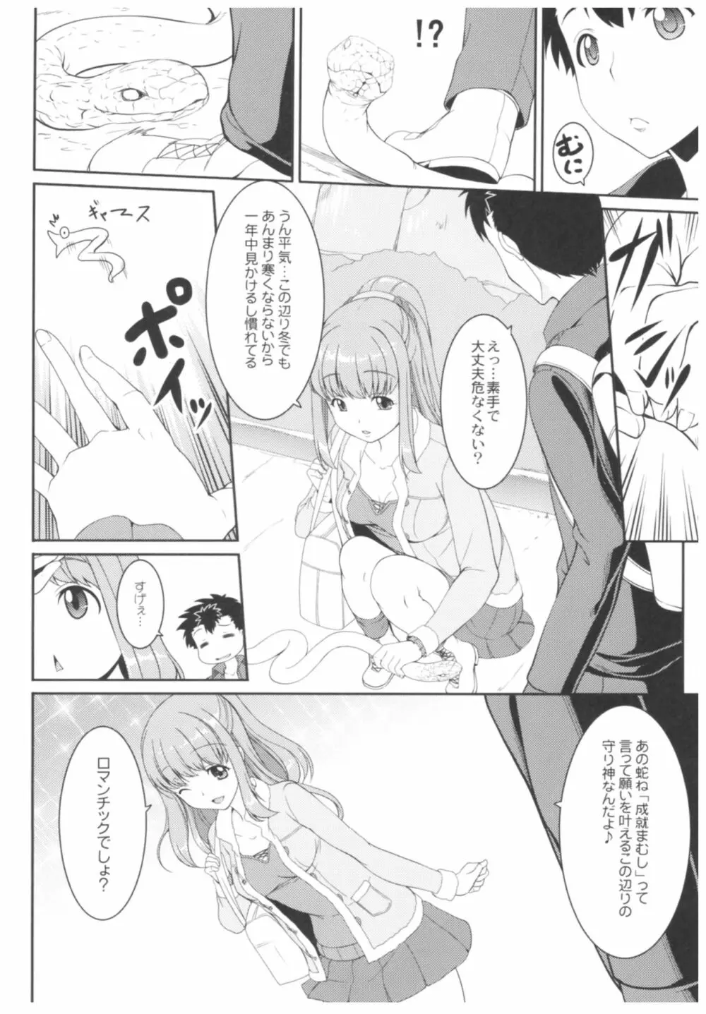 病愛説話~ヤンデレ総集編本~ Page.85
