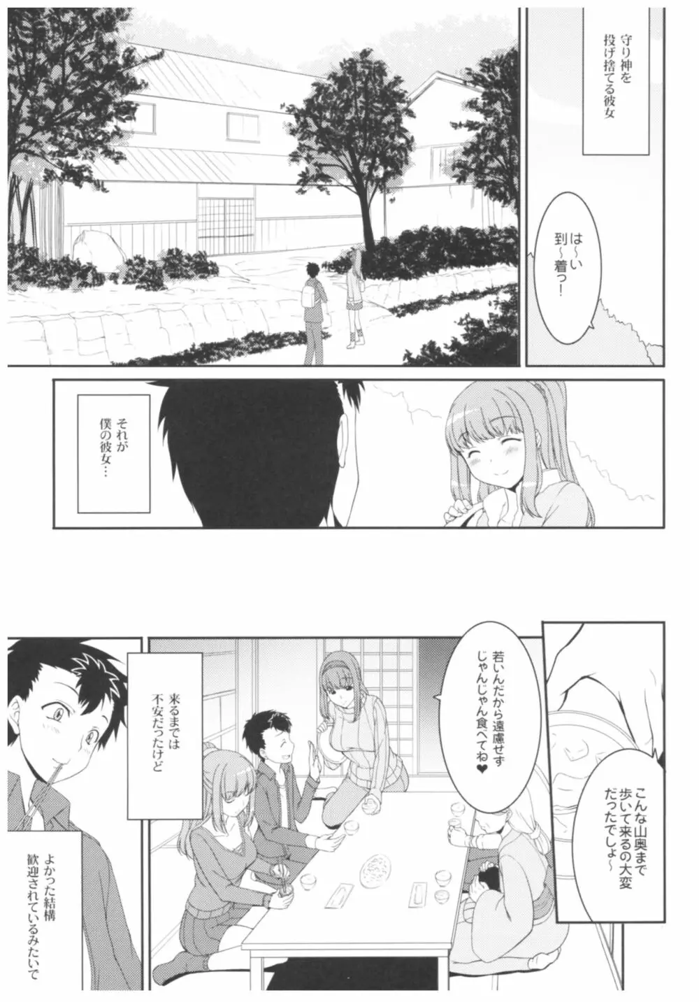 病愛説話~ヤンデレ総集編本~ Page.86