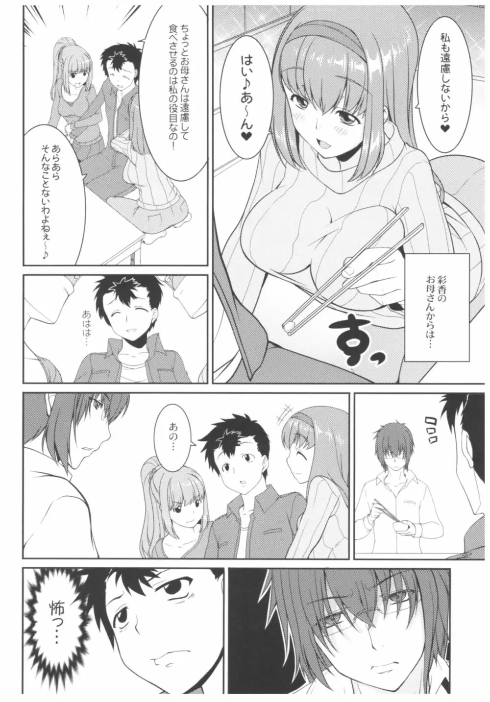病愛説話~ヤンデレ総集編本~ Page.87