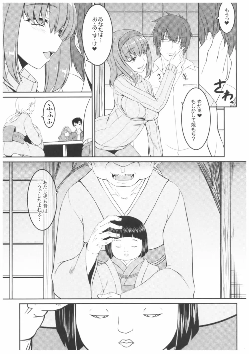 病愛説話~ヤンデレ総集編本~ Page.88