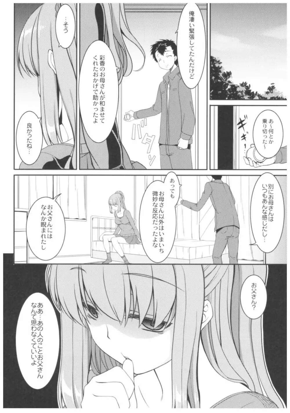 病愛説話~ヤンデレ総集編本~ Page.89