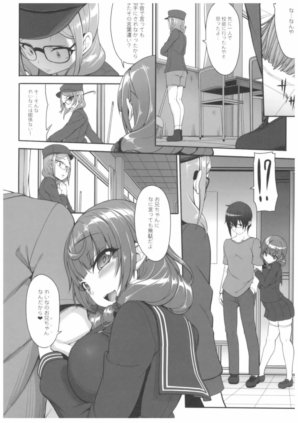 病愛説話~ヤンデレ総集編本~ Page.9