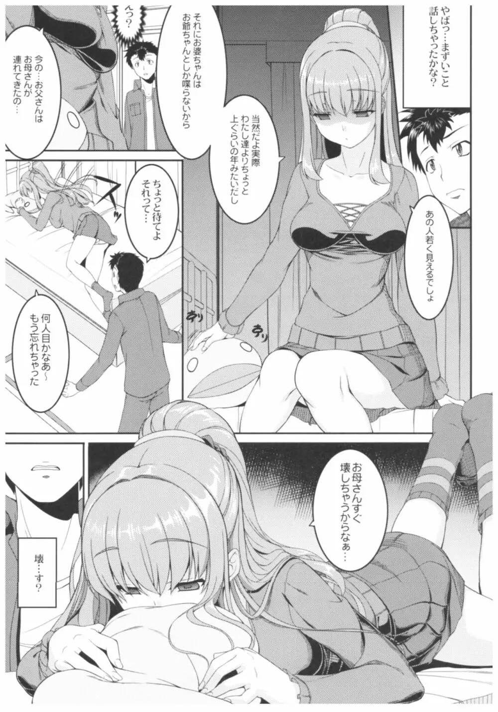 病愛説話~ヤンデレ総集編本~ Page.90