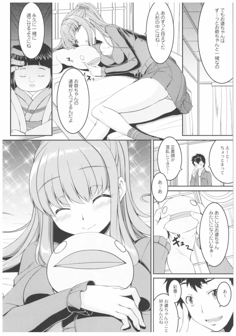病愛説話~ヤンデレ総集編本~ Page.91