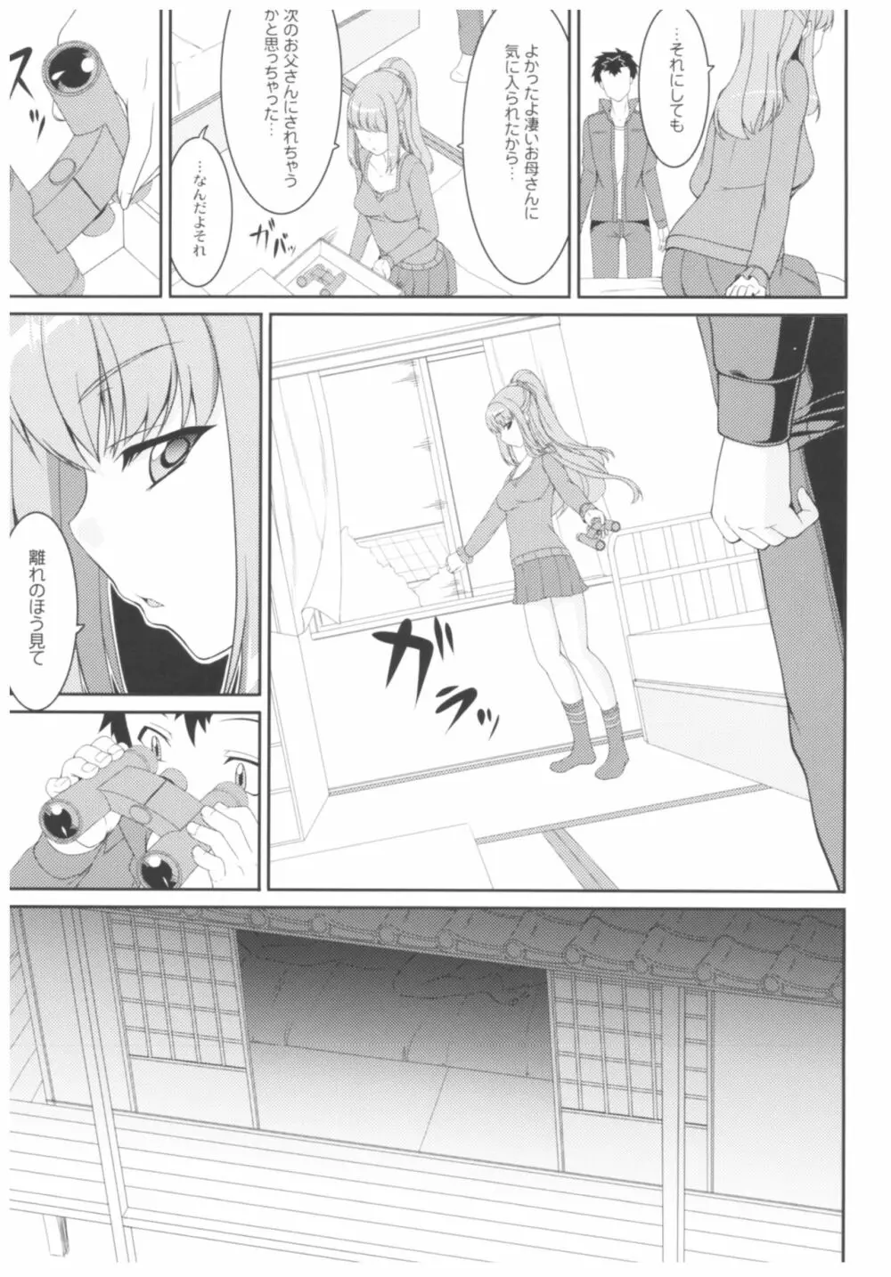 病愛説話~ヤンデレ総集編本~ Page.92