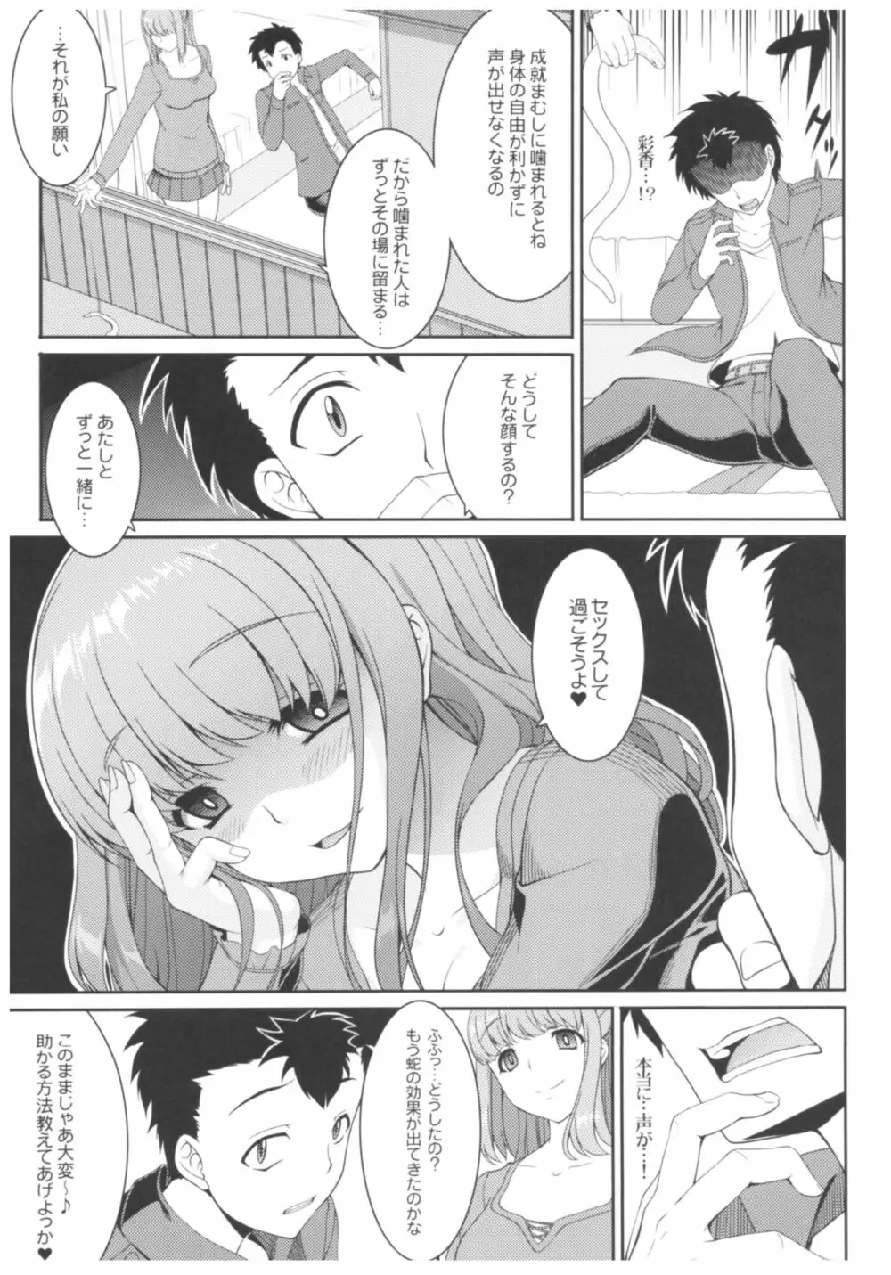 病愛説話~ヤンデレ総集編本~ Page.96