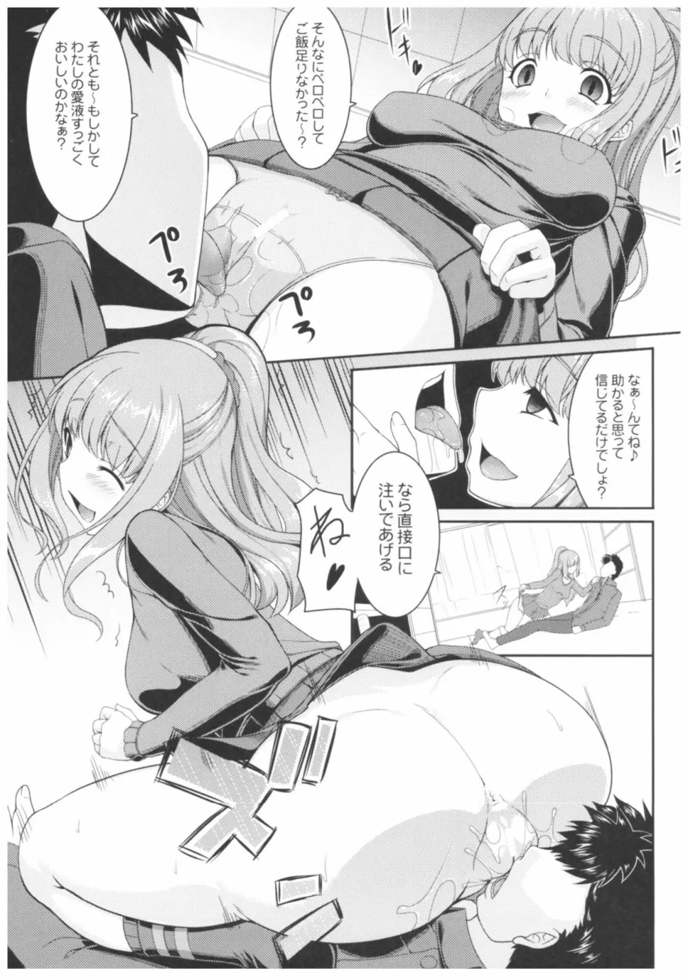 病愛説話~ヤンデレ総集編本~ Page.98