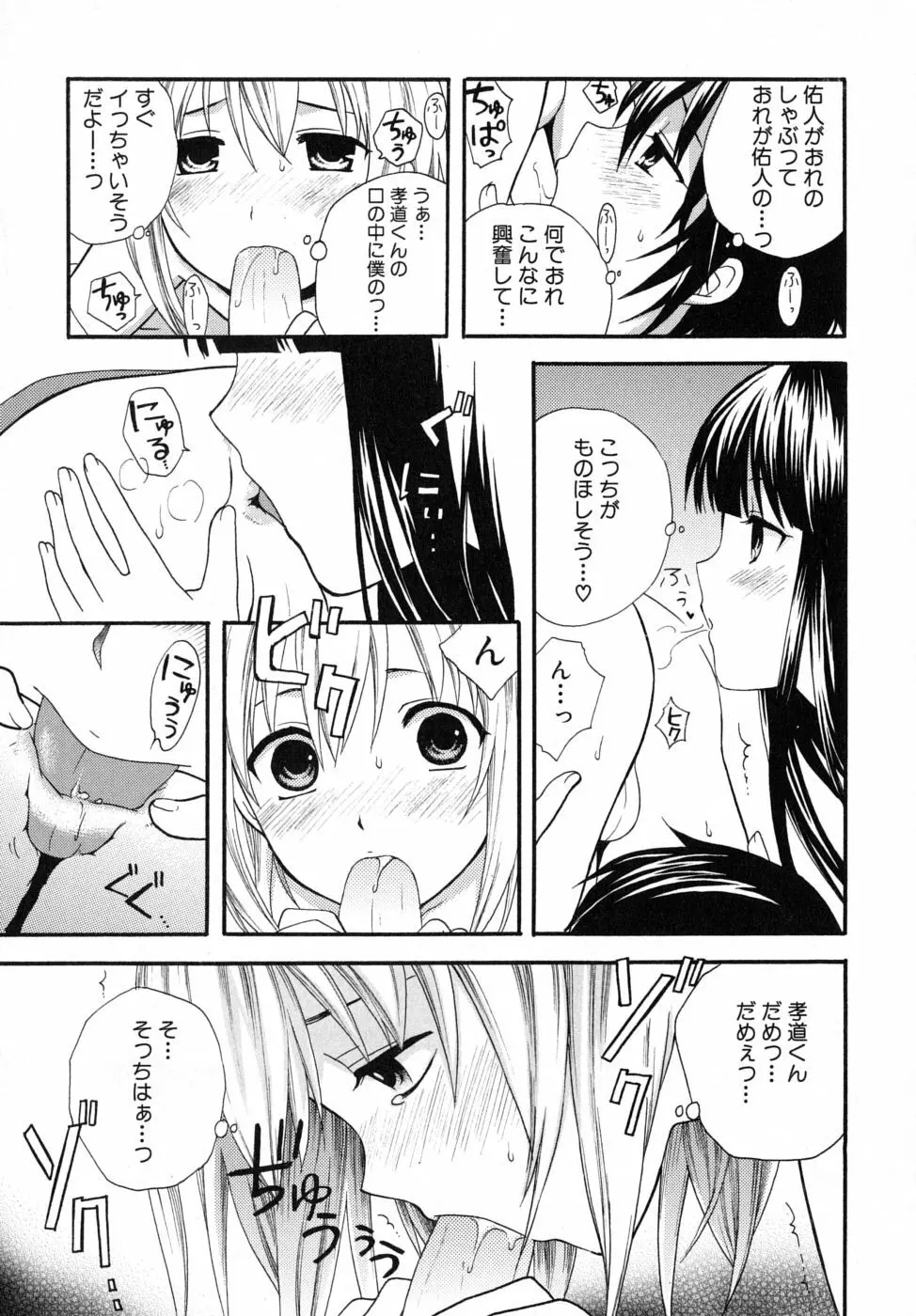 ぼくの彼氏 Page.103