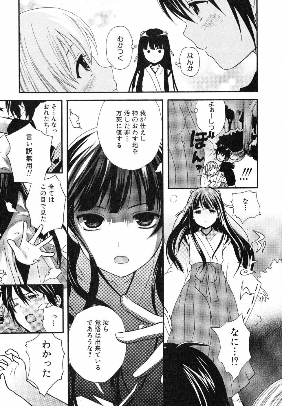 ぼくの彼氏 Page.109