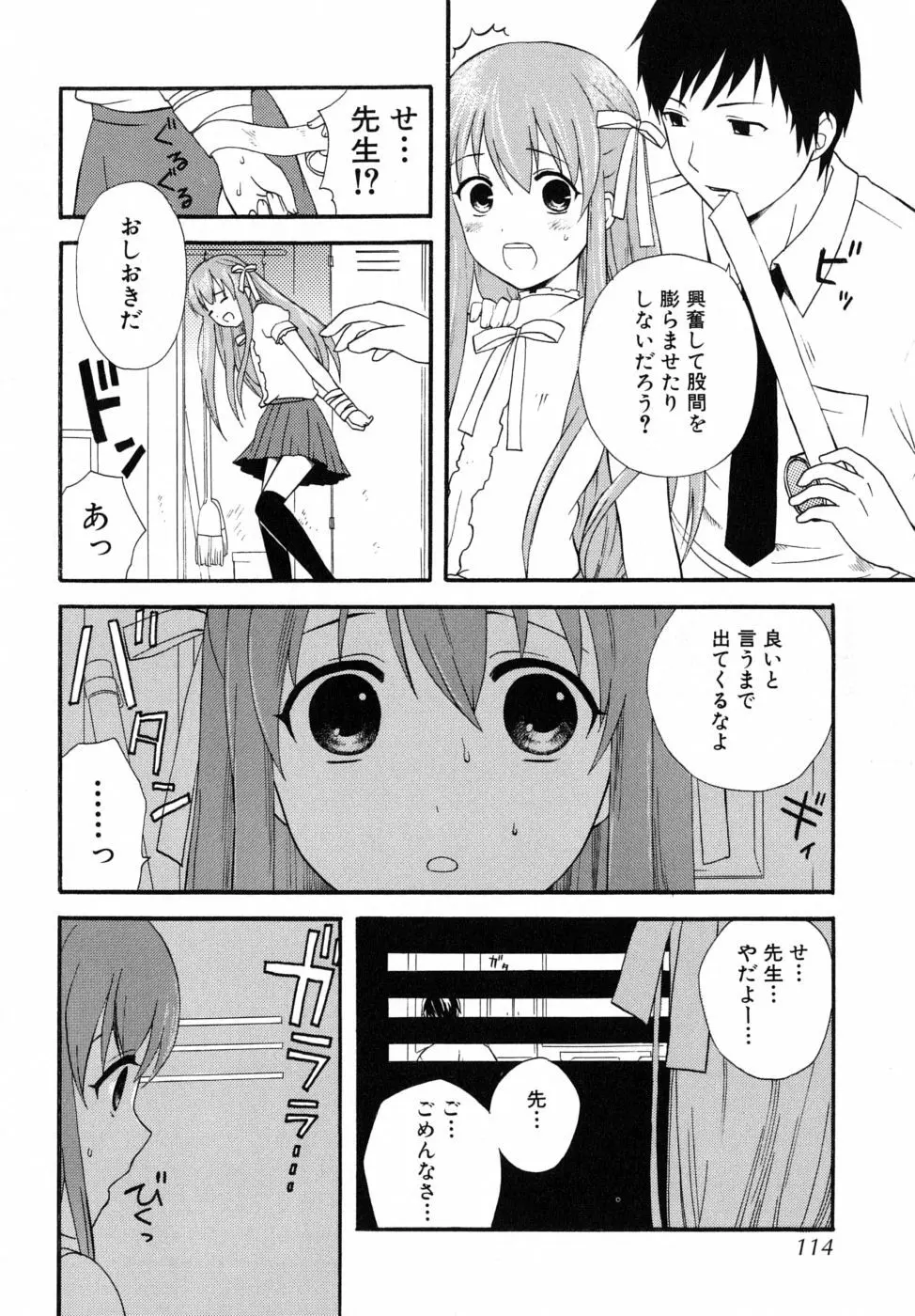 ぼくの彼氏 Page.114