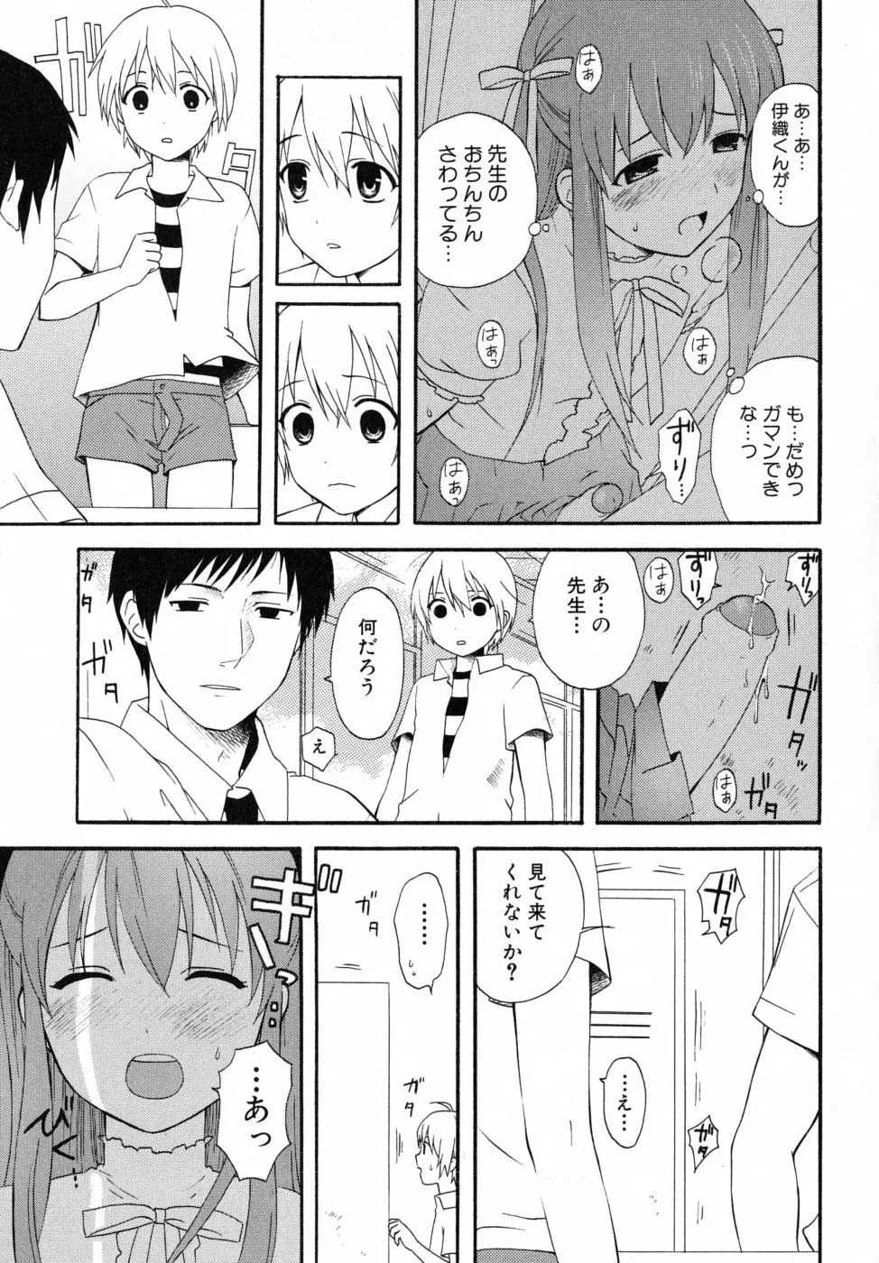 ぼくの彼氏 Page.117