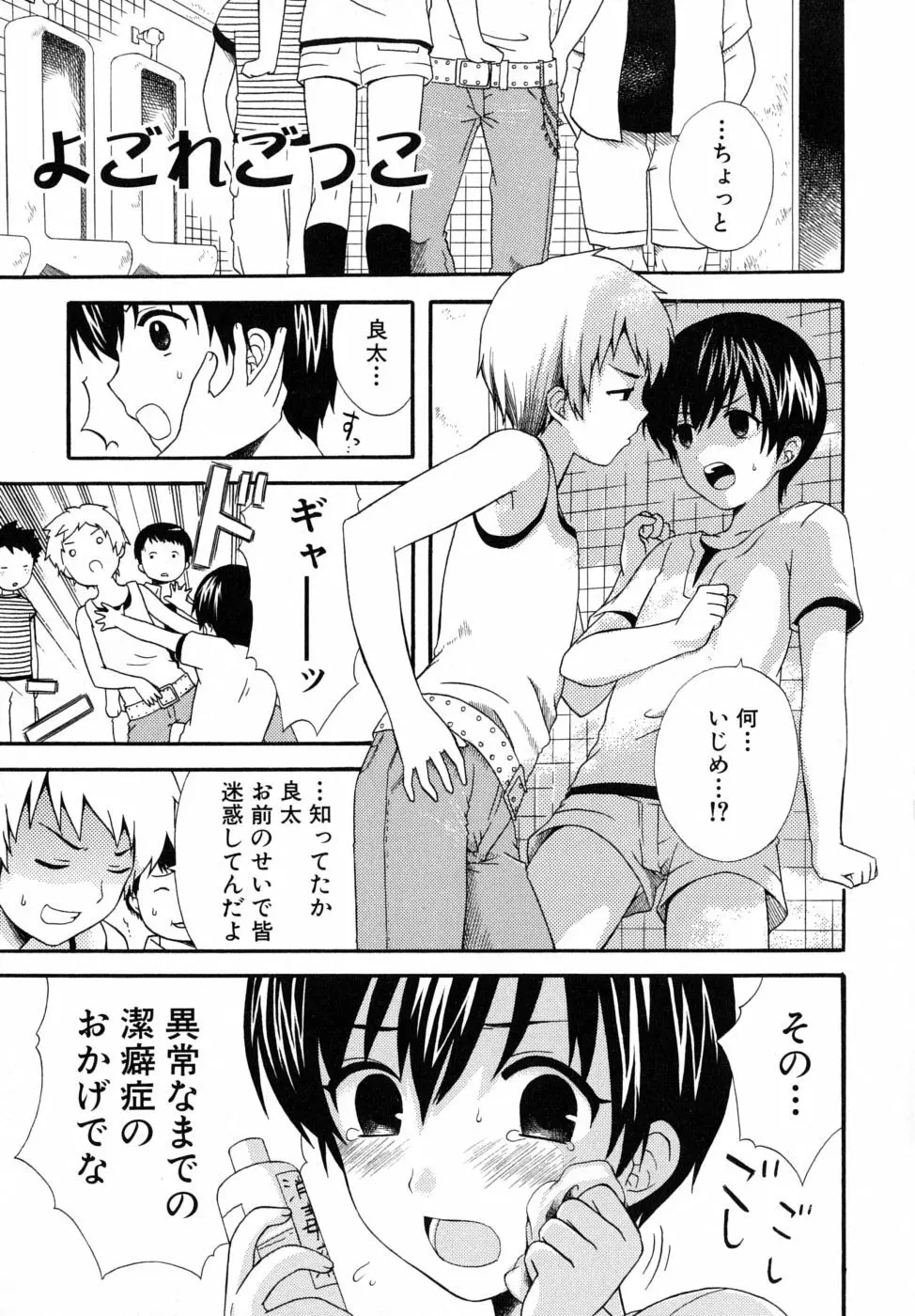 ぼくの彼氏 Page.127