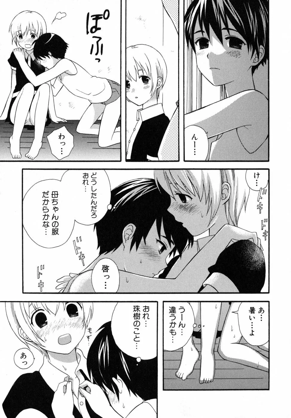 ぼくの彼氏 Page.159