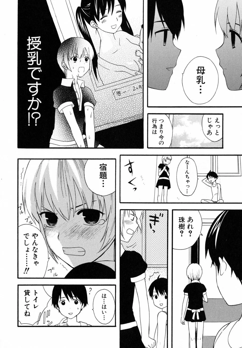 ぼくの彼氏 Page.162