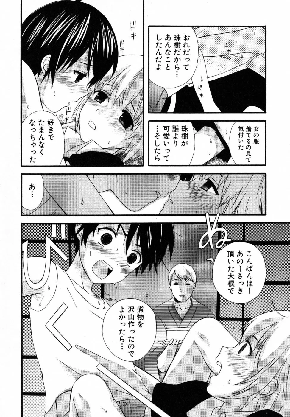 ぼくの彼氏 Page.166