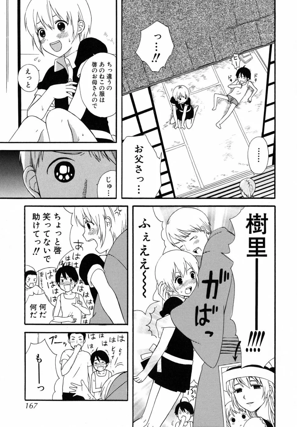 ぼくの彼氏 Page.167