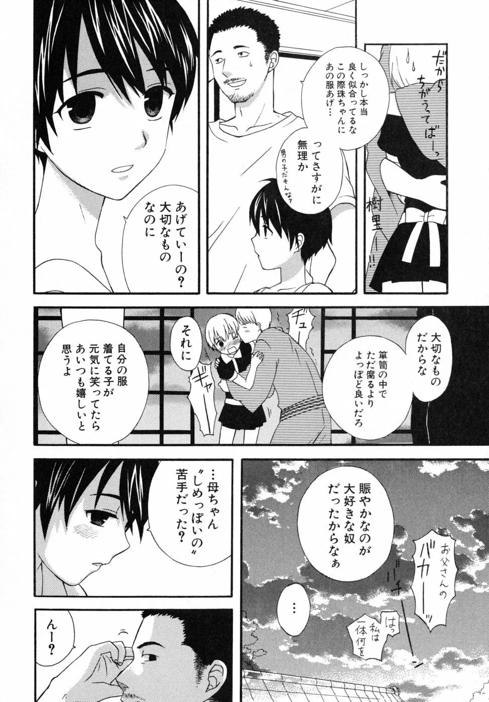 ぼくの彼氏 Page.168