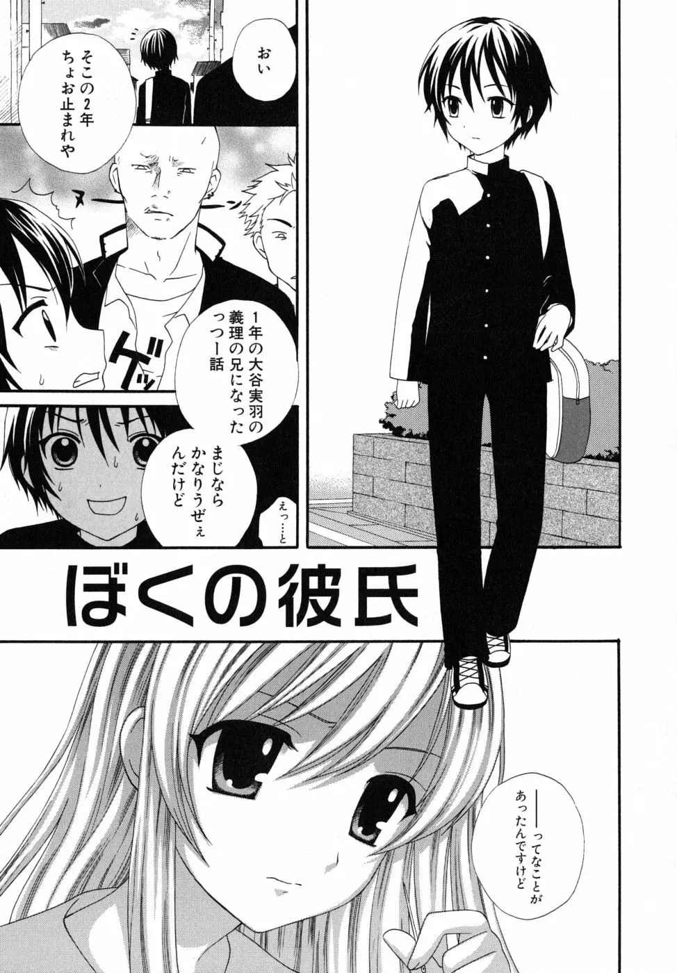 ぼくの彼氏 Page.25