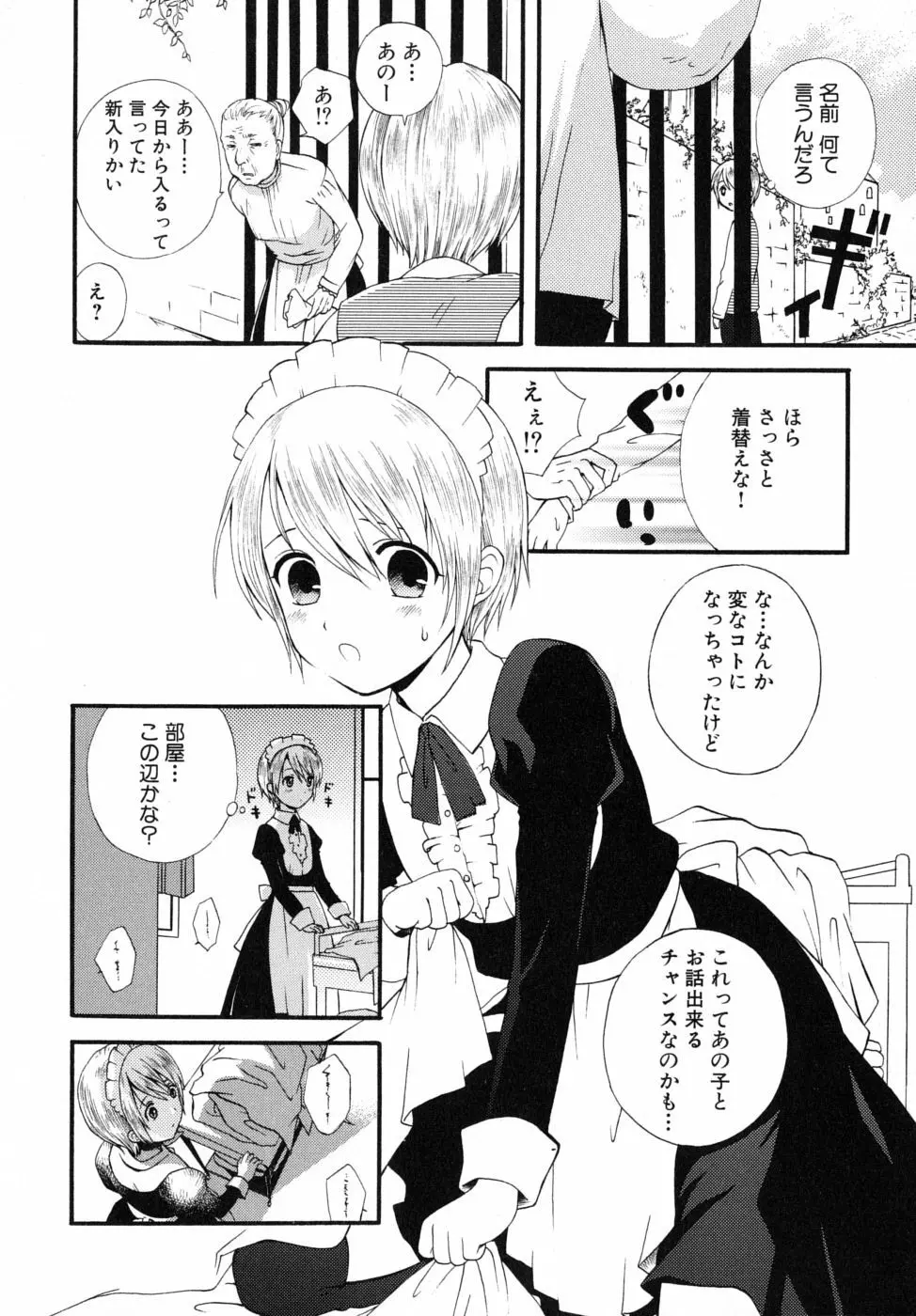 ぼくの彼氏 Page.46