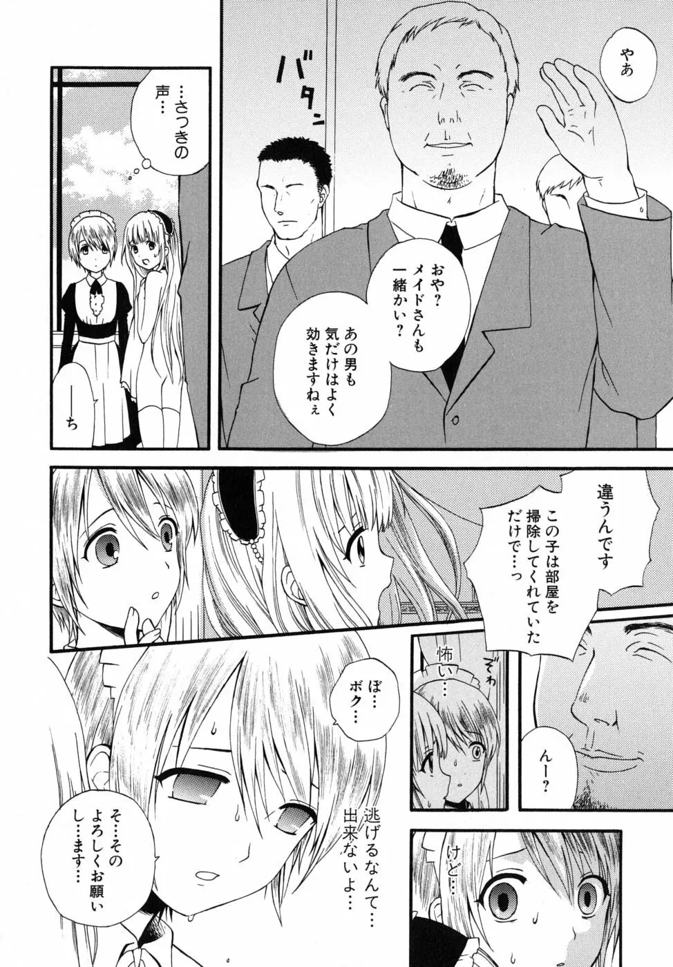 ぼくの彼氏 Page.50