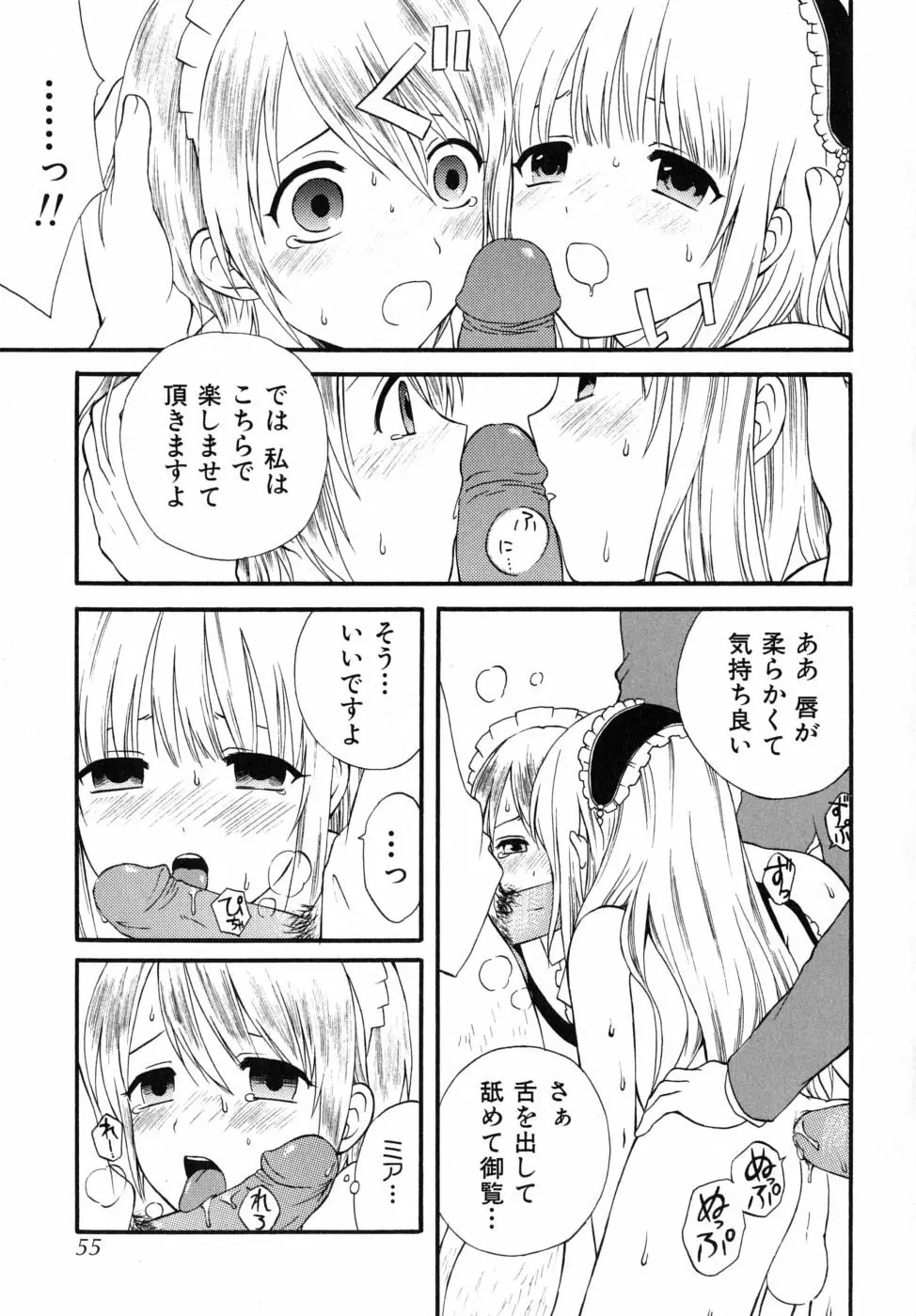 ぼくの彼氏 Page.55