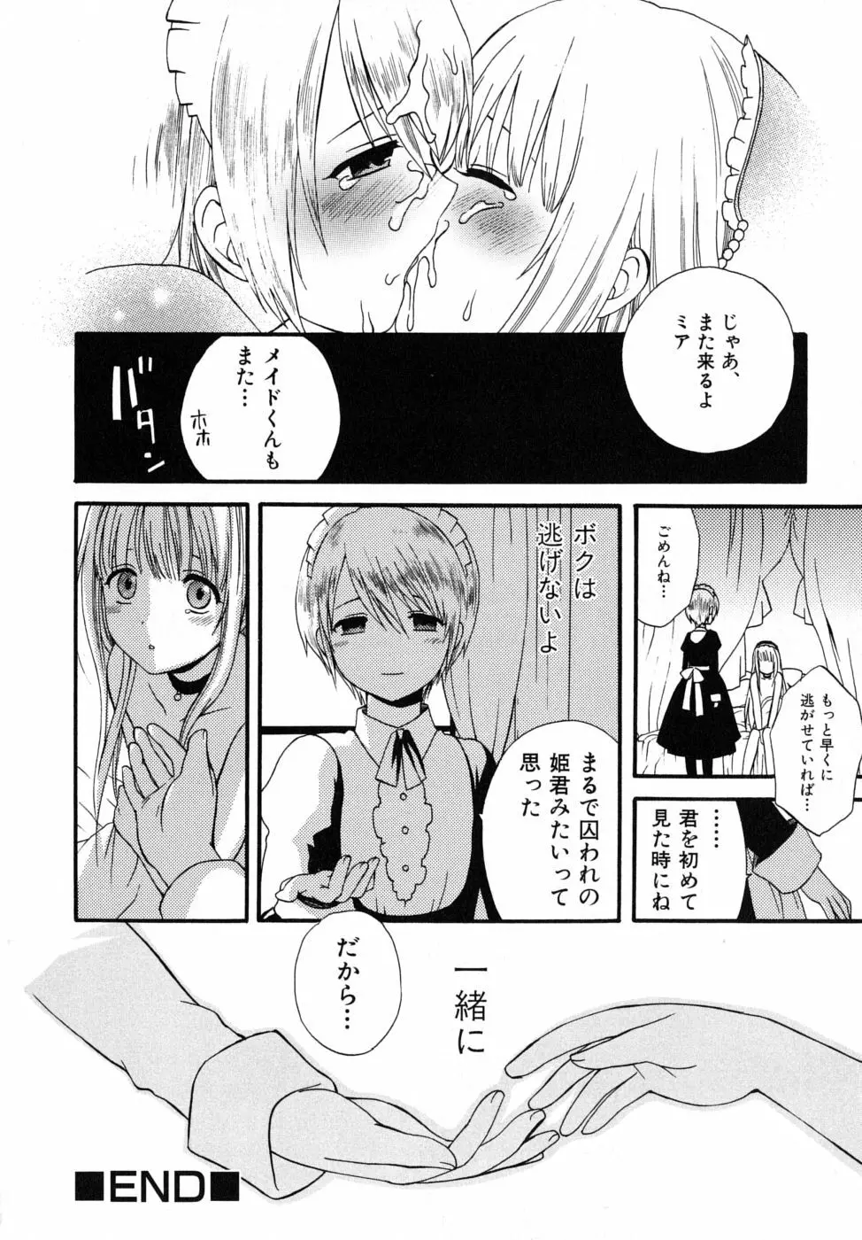 ぼくの彼氏 Page.60