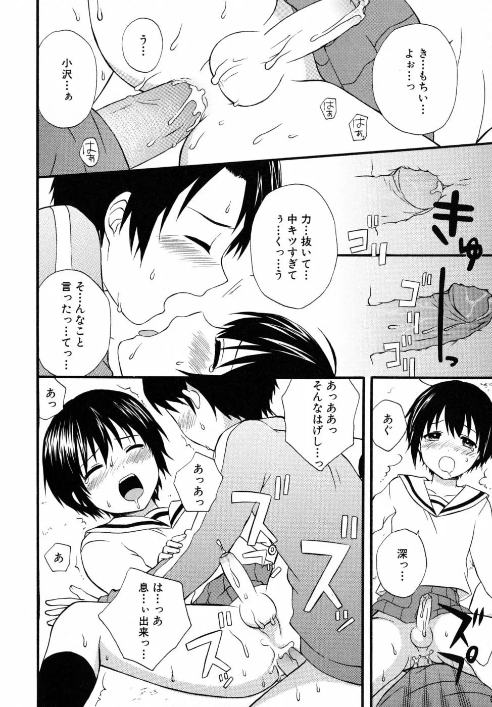 ぼくの彼氏 Page.74