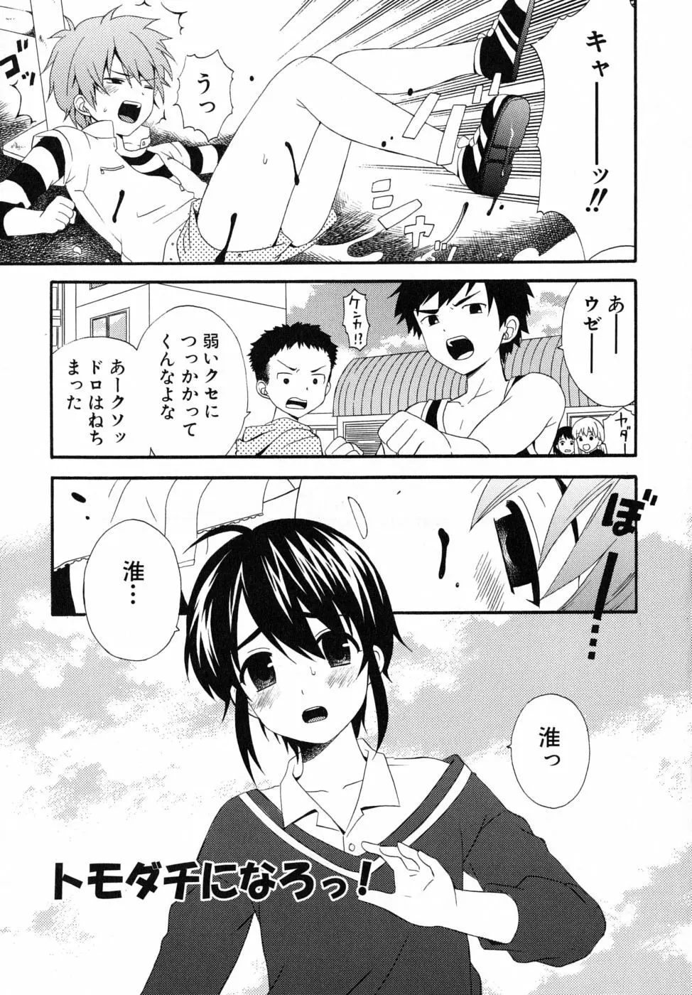 ぼくの彼氏 Page.77