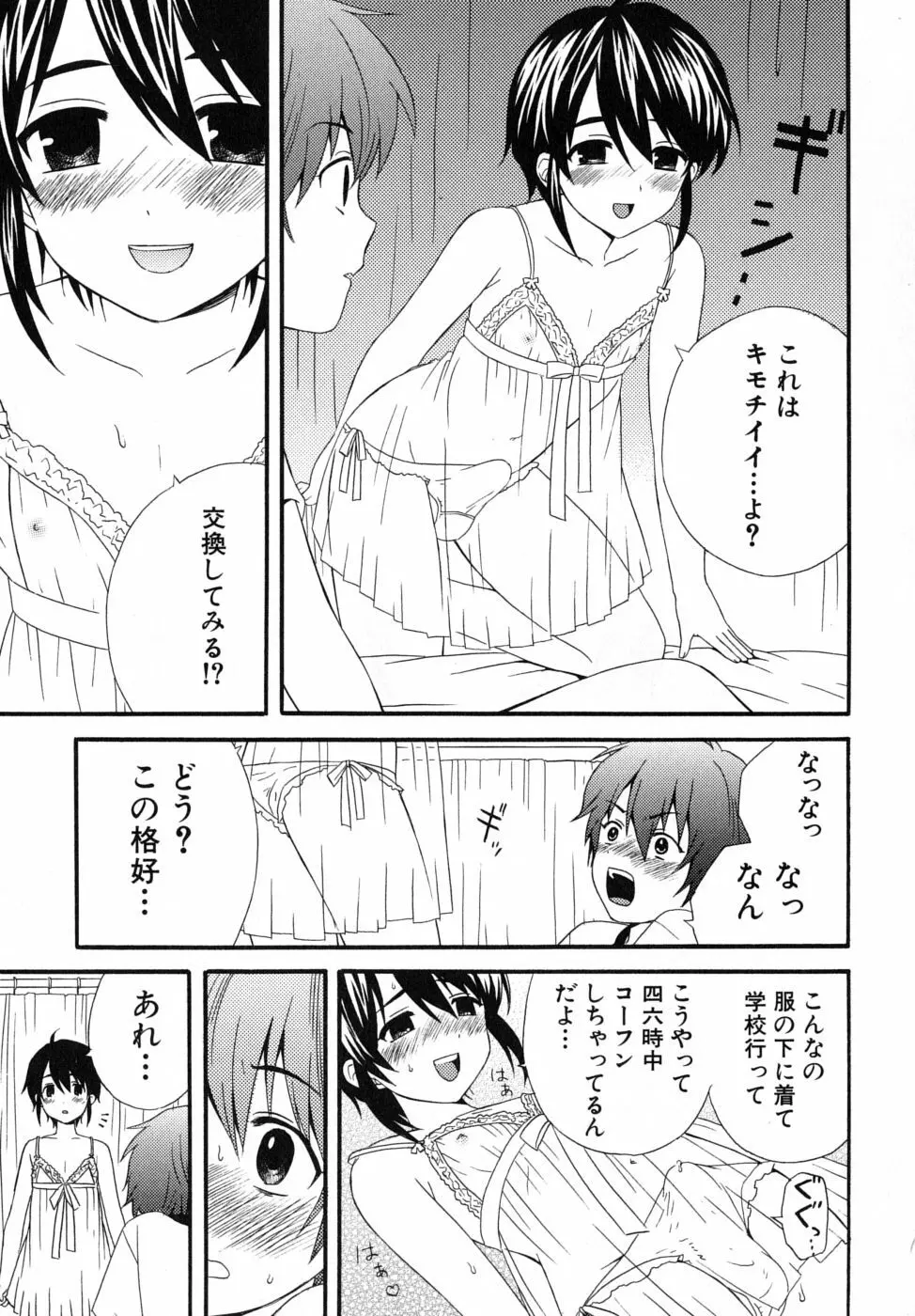 ぼくの彼氏 Page.81