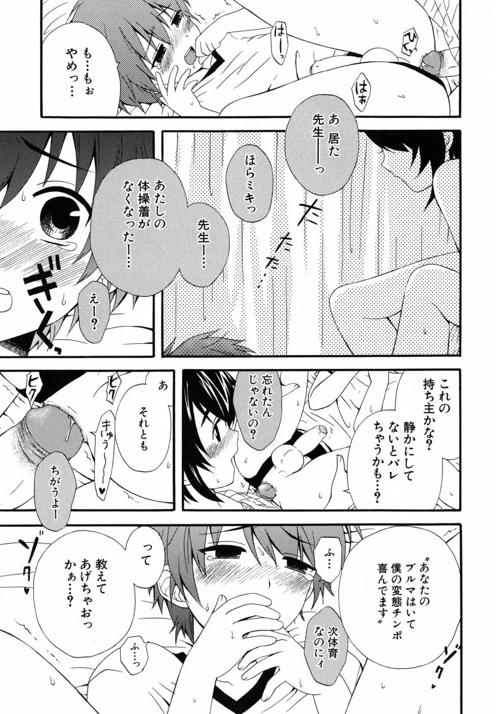 ぼくの彼氏 Page.87