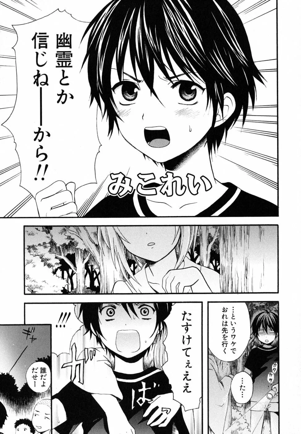 ぼくの彼氏 Page.93