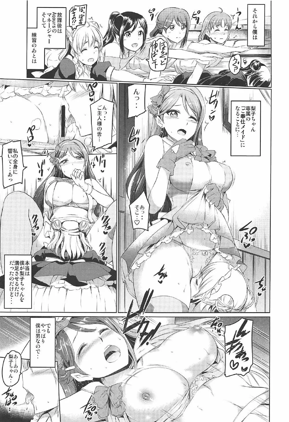 メイドライブ!サンシャイン!! Lily Slave Page.12