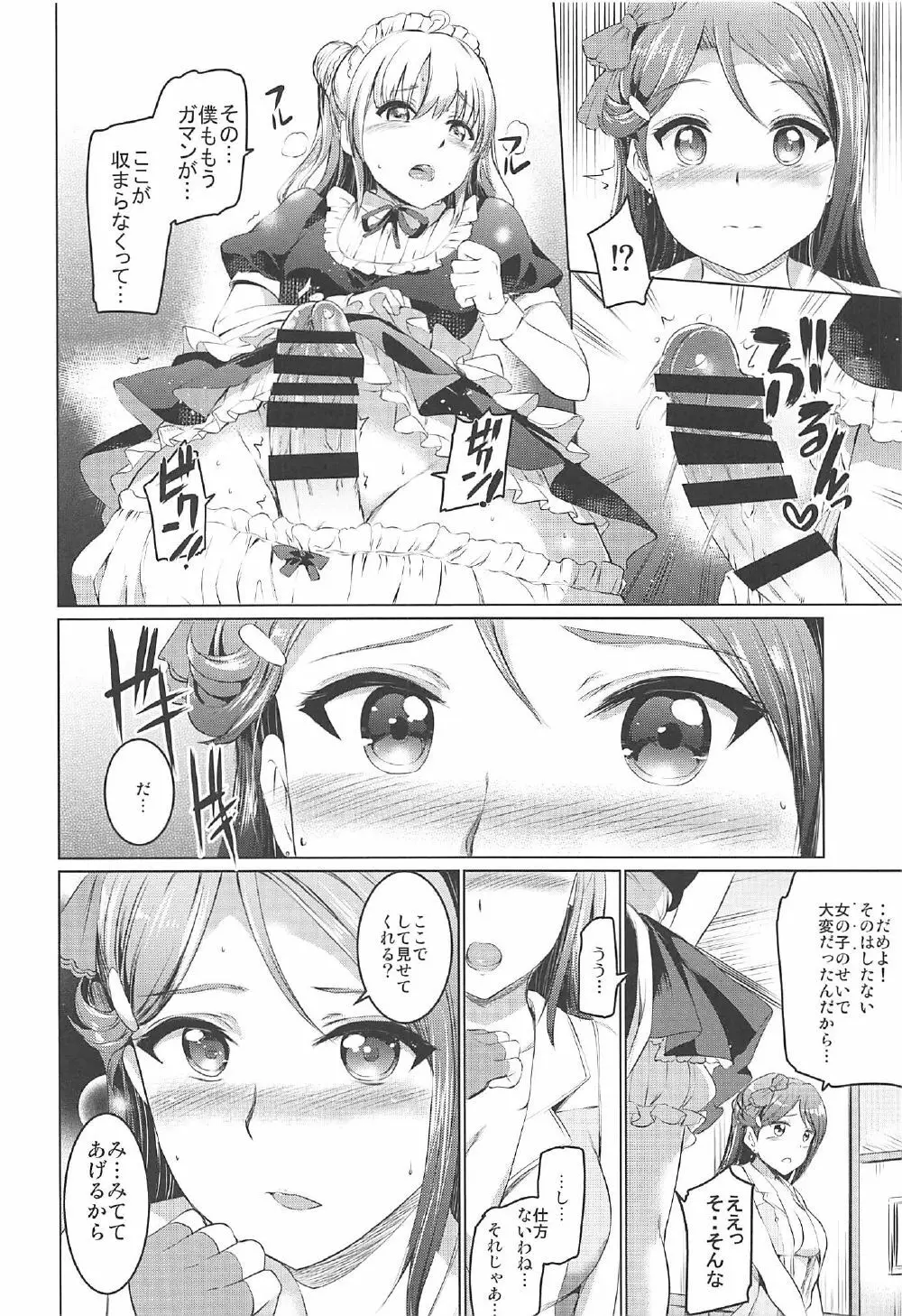 メイドライブ!サンシャイン!! Lily Slave Page.13