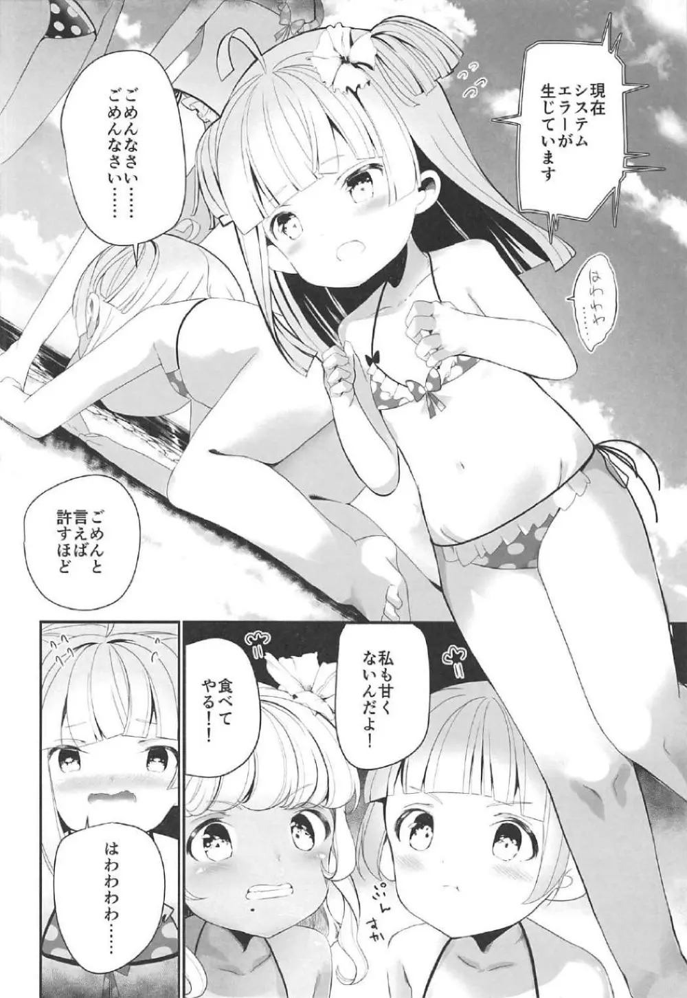 夏季性糖類依存症 Page.11