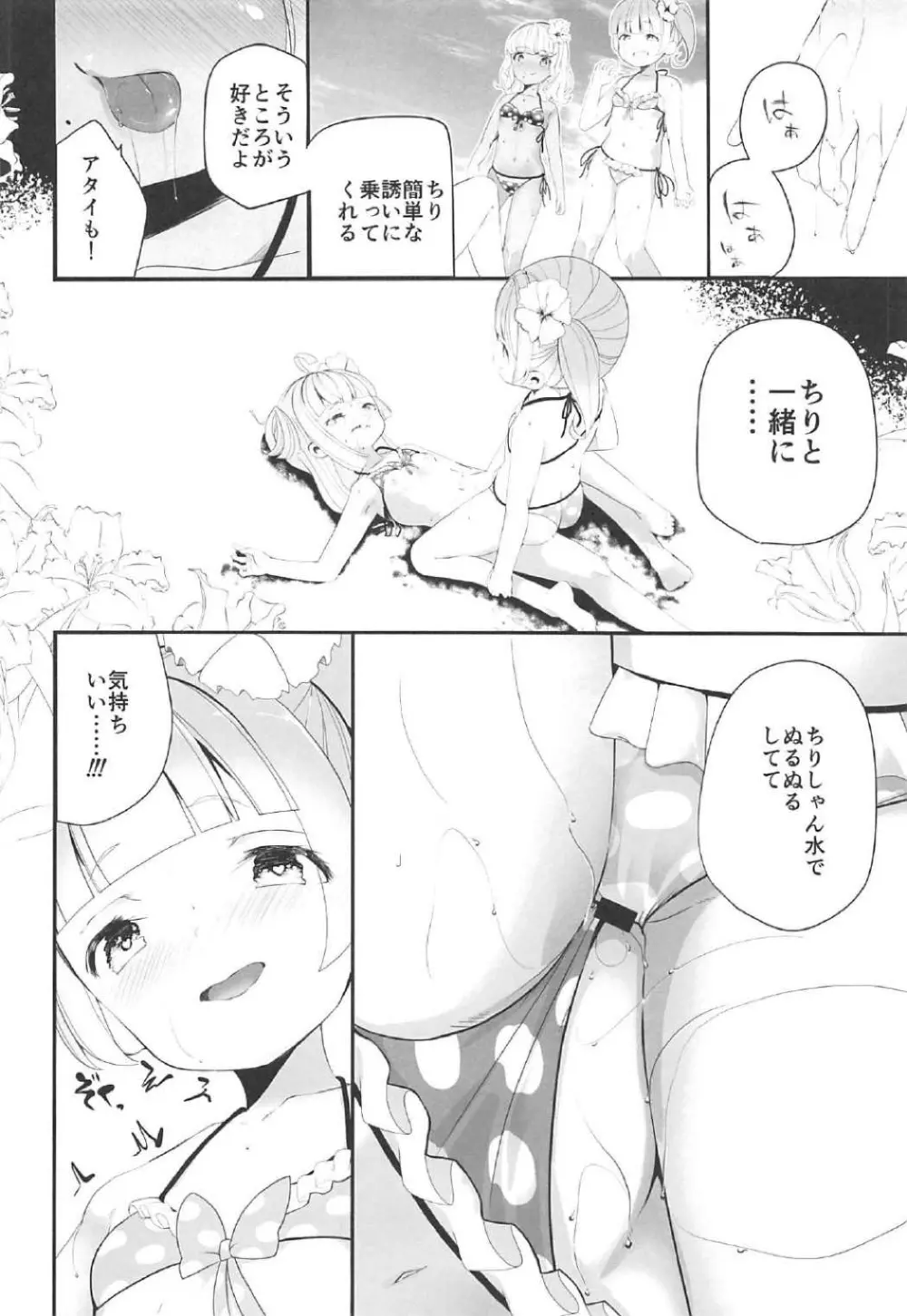 夏季性糖類依存症 Page.17