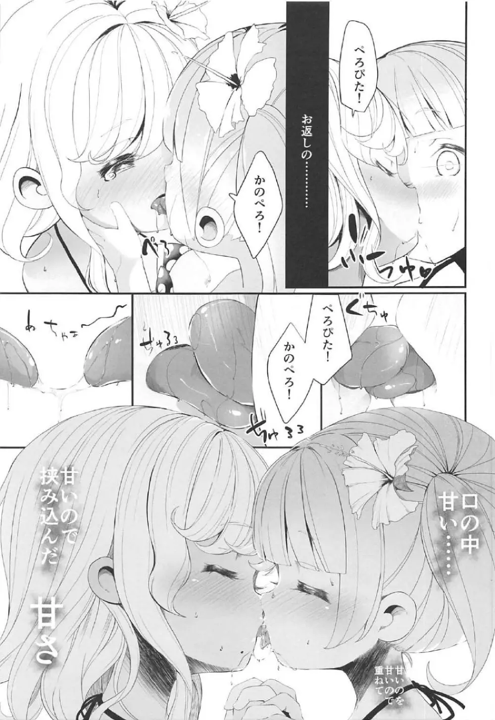 夏季性糖類依存症 Page.20