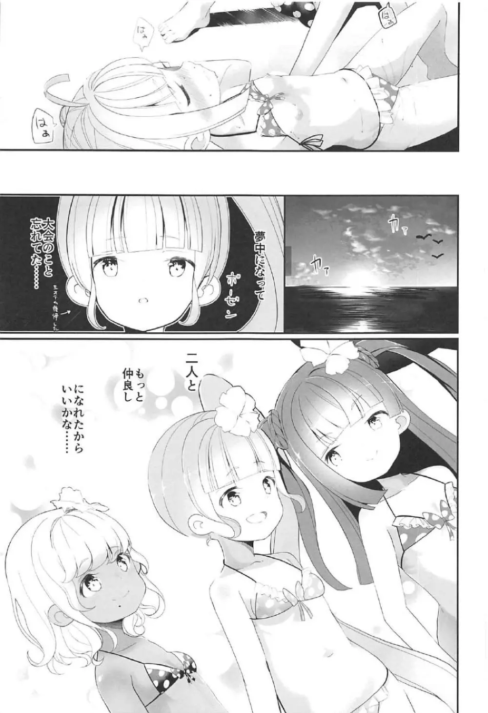 夏季性糖類依存症 Page.24