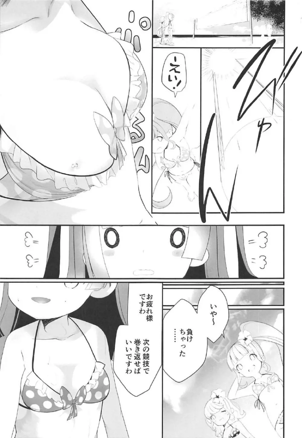 夏季性糖類依存症 Page.4