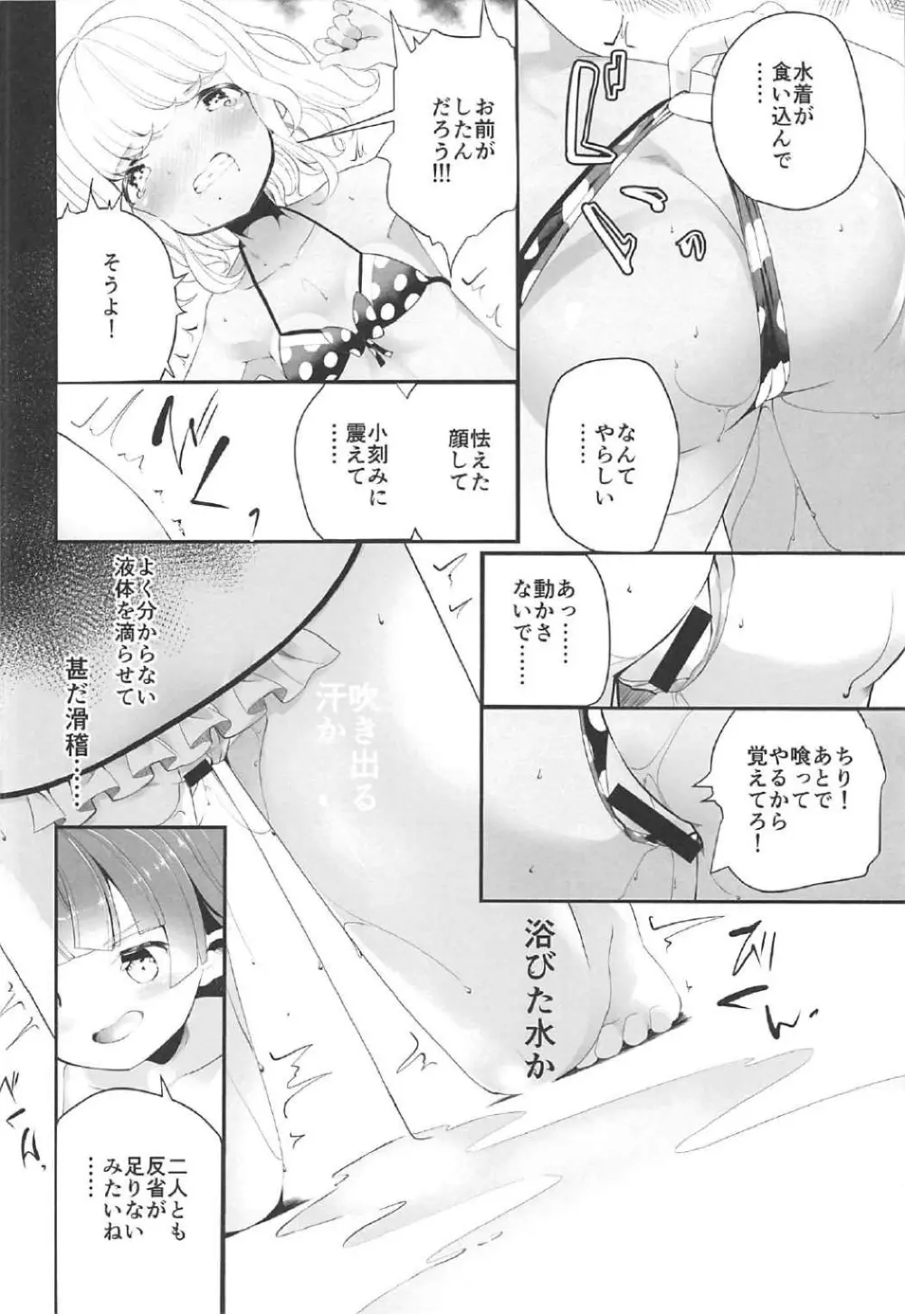 夏季性糖類依存症 Page.7