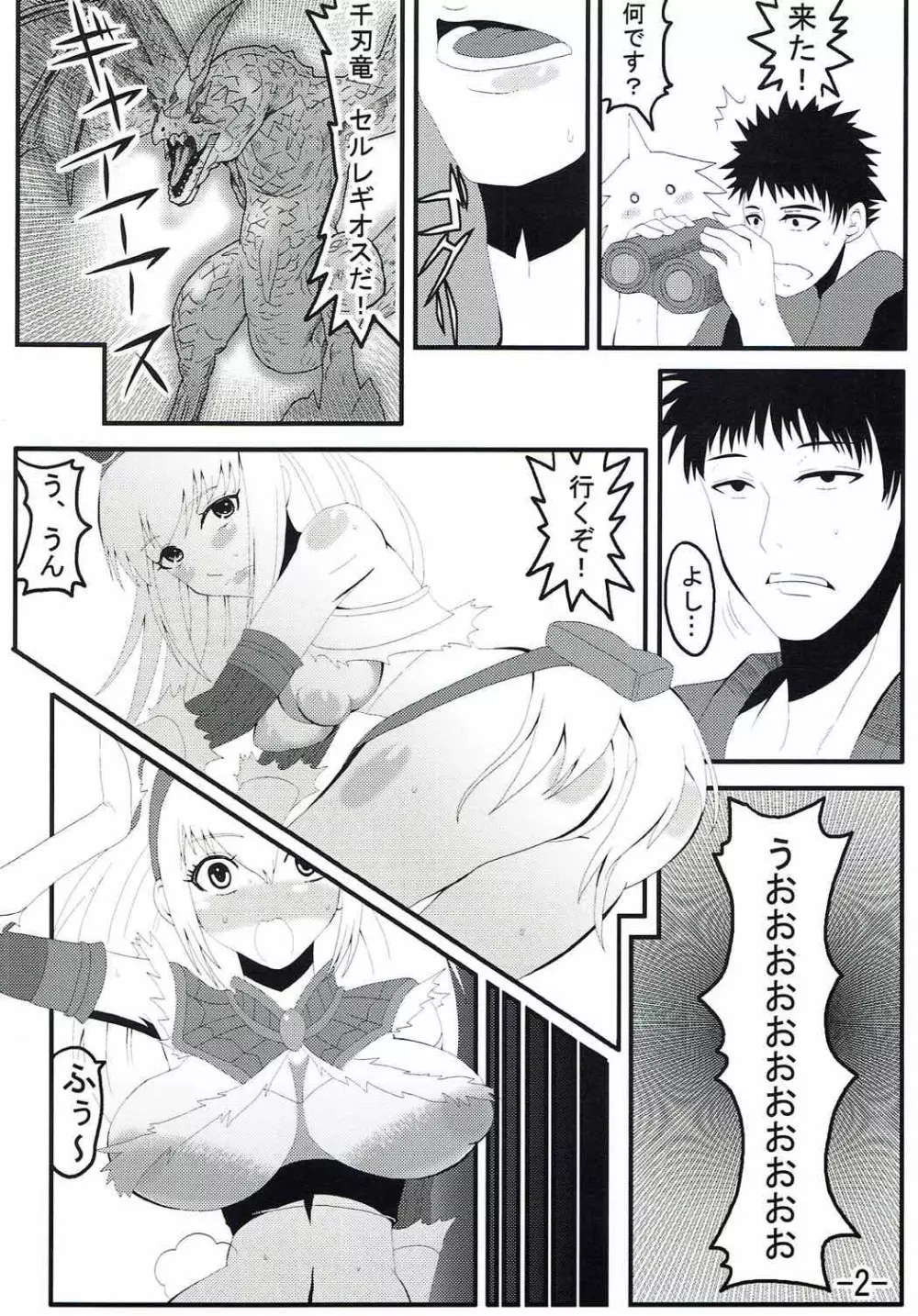 我らの団のハンターさん 2nd Page.3