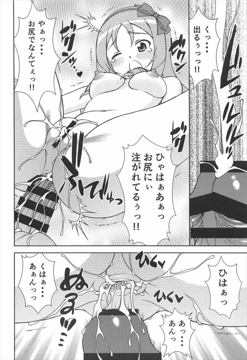 ハプニングサマー Page.21