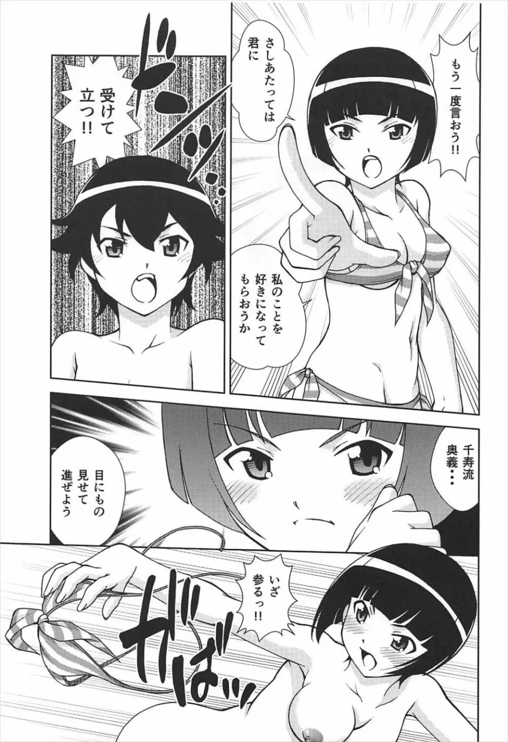 ハプニングサマー Page.4