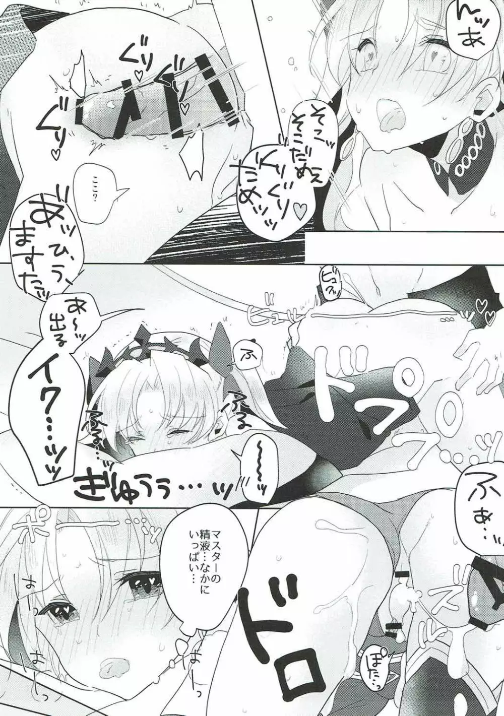 エレシュキガルはクールになりたい Page.18