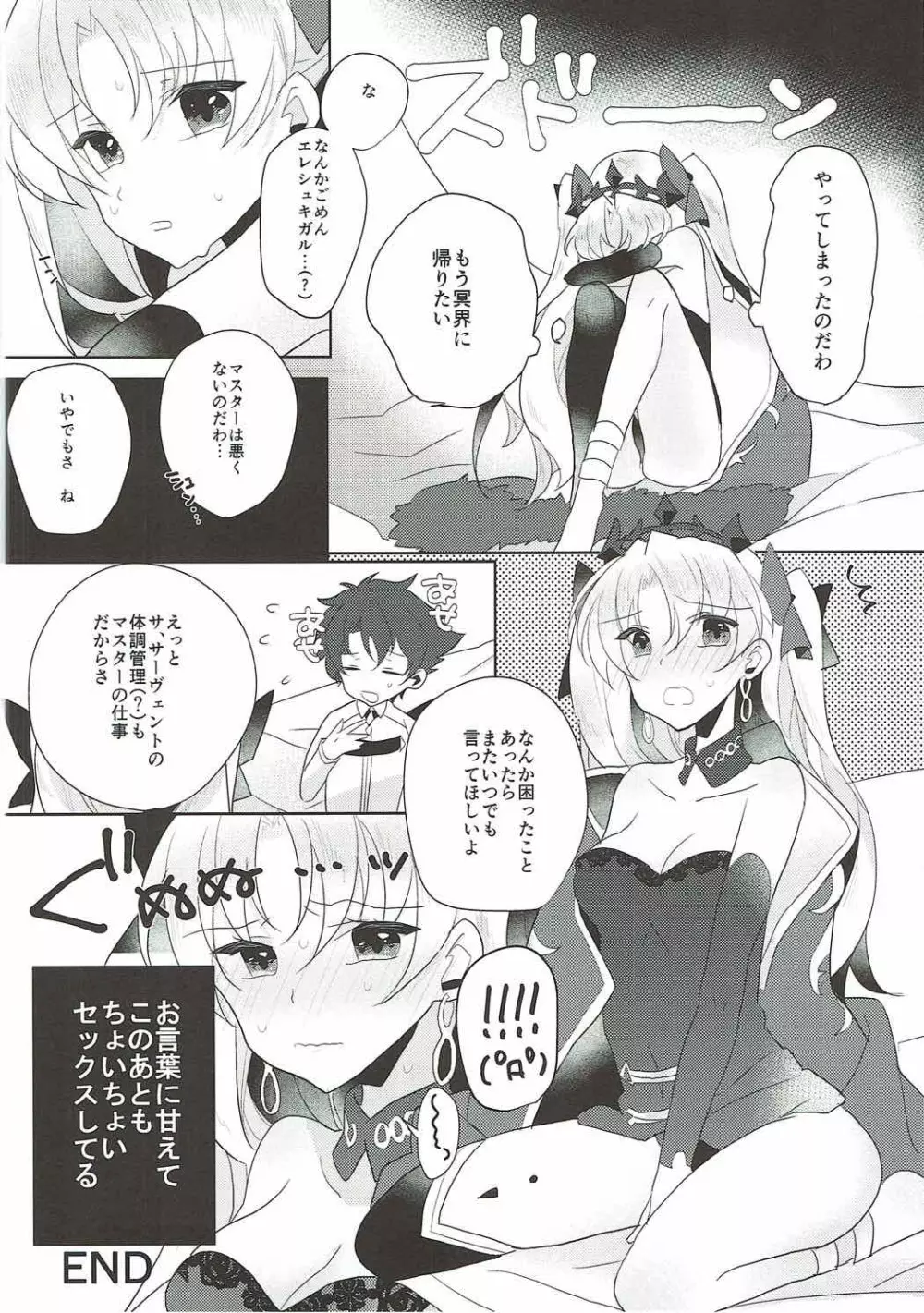 エレシュキガルはクールになりたい Page.19