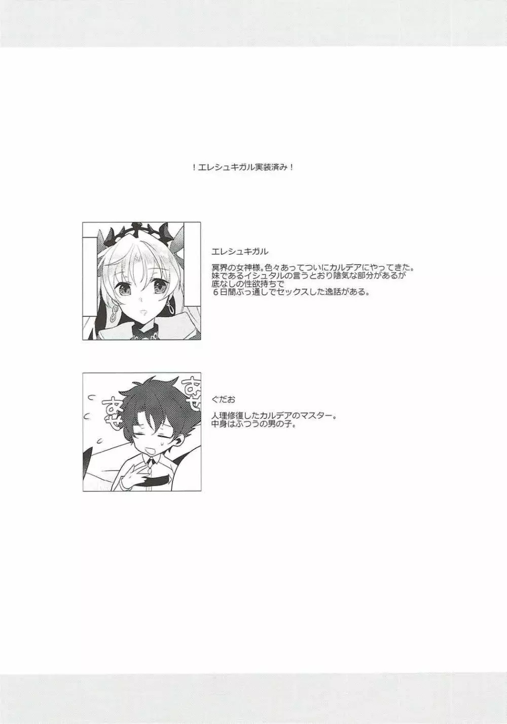 エレシュキガルはクールになりたい Page.3