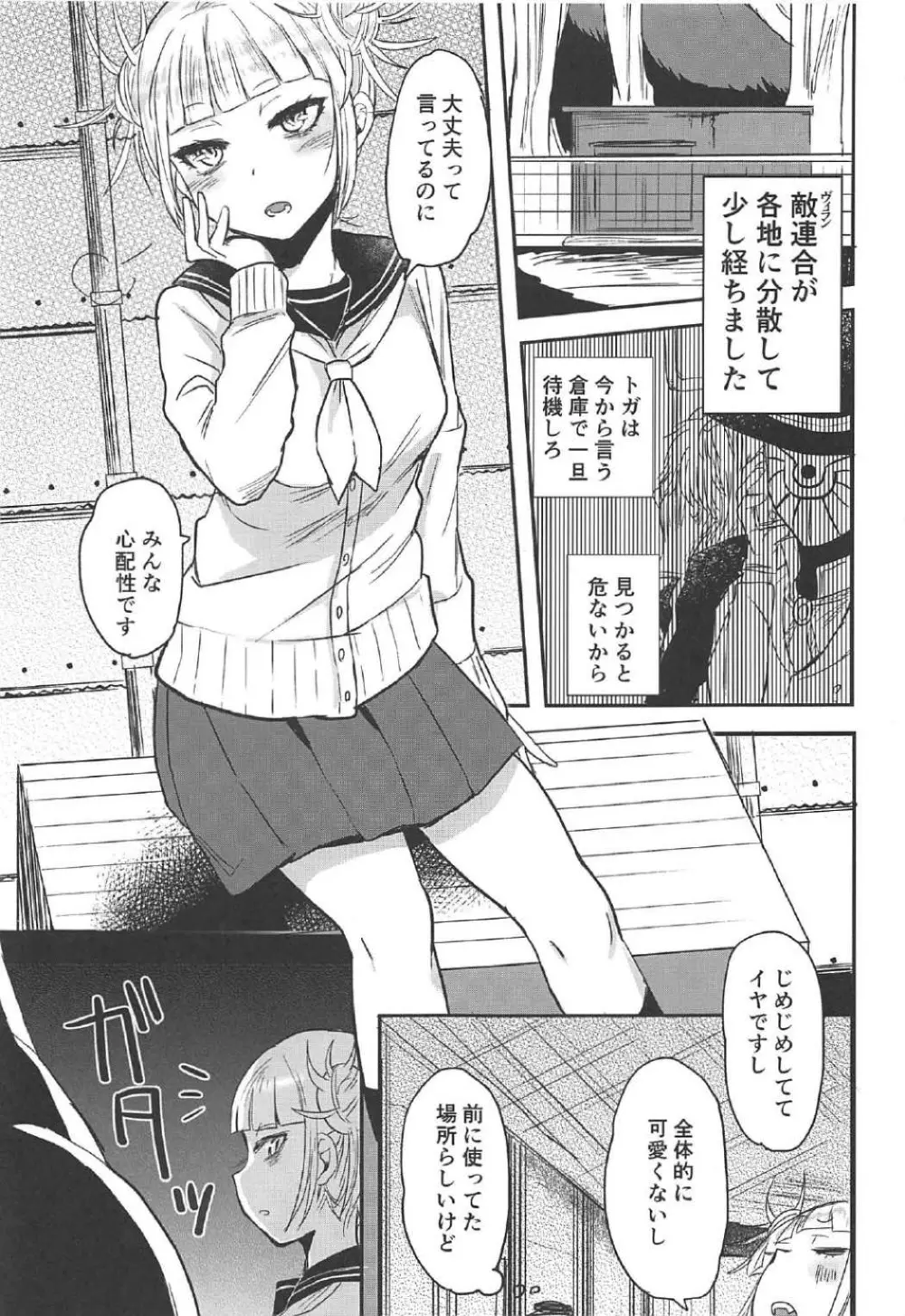 トガちゃんと脳無くんの楽しい遊び Page.2