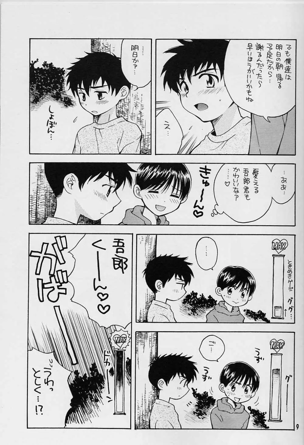 Sembatsu Kodomo Koushien Page.8